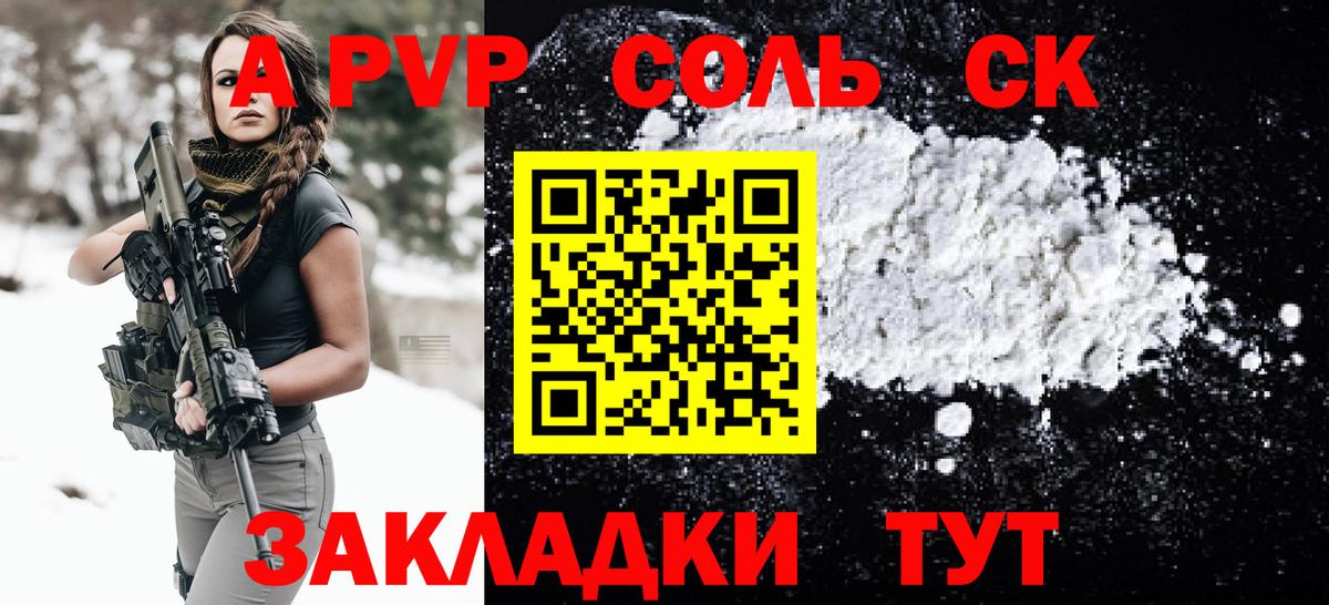 A-PVP Crystall  A PVP мука  Alpha-PVP  Альфа ПВП Соль  Вход с VPN  Татарск 