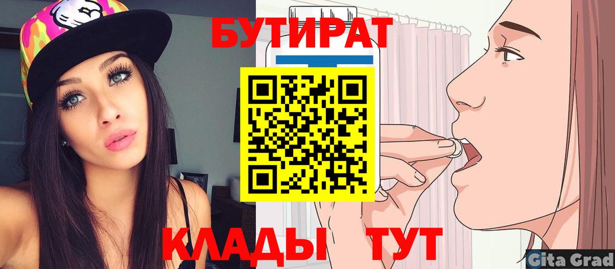 Бутират вода Татарск