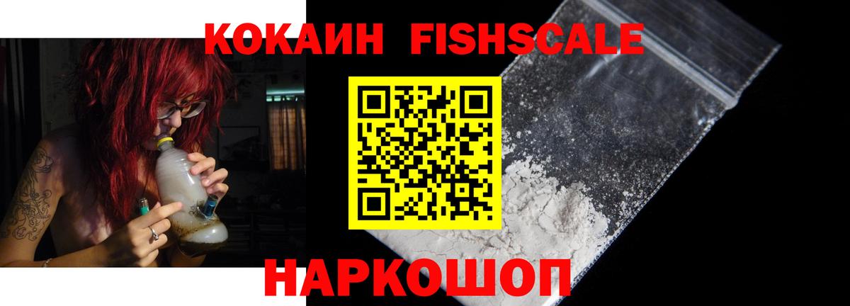 Cocaine FishScale  Cocaine  Татарск  COCAIN VHQ  Вход с VPN 