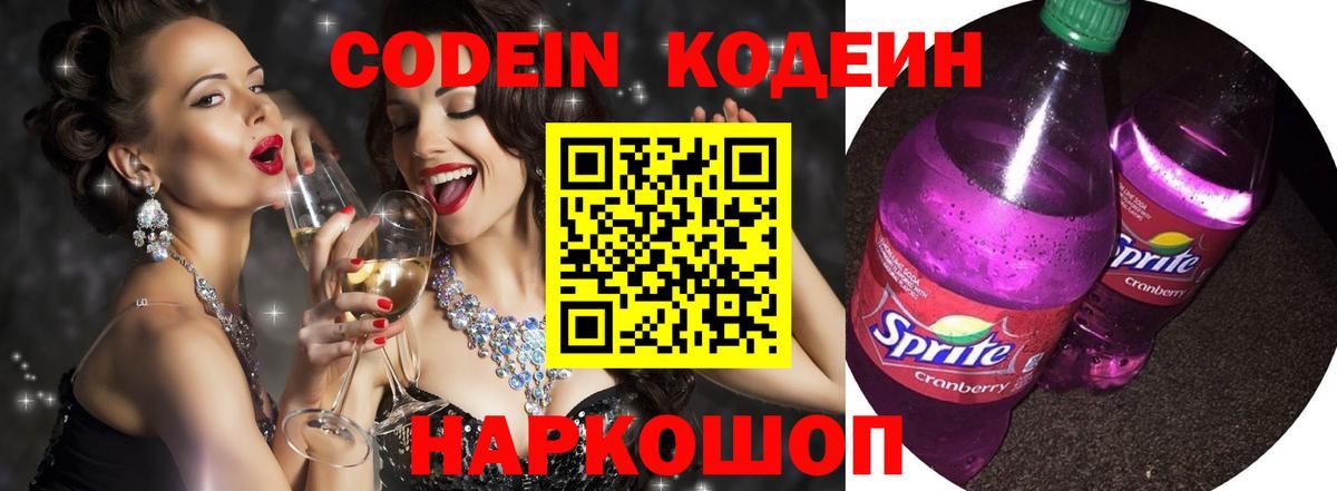 Татарск  Кодеин Purple Drank  Вход с VPN  Кодеин напиток Lean (лин) 