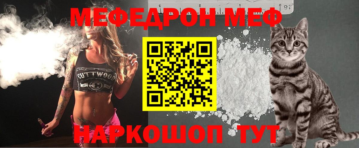 Меф мяу мяу мука Татарск